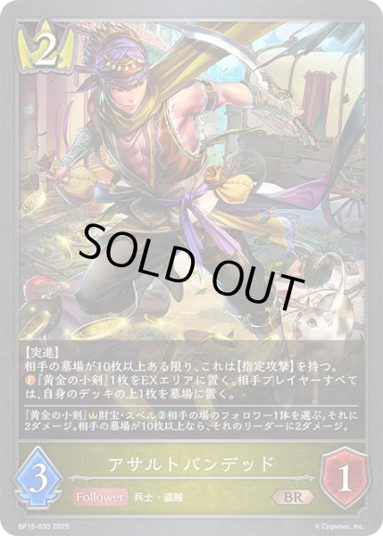 画像1: アサルトバンデッドBR/【ロイヤル】《BP15-035》 (1)