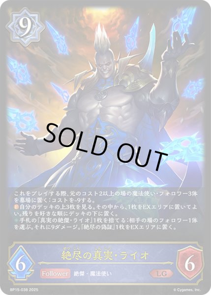 画像1: 絶尽の真実・ライオLG/【ウィッチ】《BP15-038》 (1)