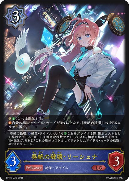 画像1: 奏絶の破壊・リーシェナLG/【ウィッチ】《BP15-039》 (1)