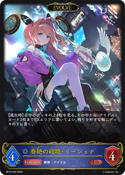 画像1: 奏絶の破壊・リーシェナ[EVOLVE]LG/【ウィッチ】《BP15-040》 (1)