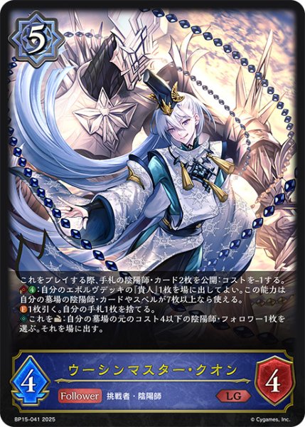 画像1: ウーシンマスター・クオンLG/【ウィッチ】《BP15-041》 (1)