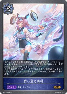 奏絶の破壊・リーシェナ[EVOLVE]LG/【ウィッチ】《BP15-040》 BP15-040