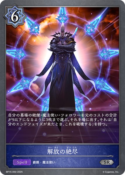 画像1: 解放の絶尽SR/【ウィッチ】《BP15-050》 (1)