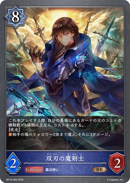 画像1: 双刃の魔剣士BR/【ウィッチ】《BP15-056》 (1)