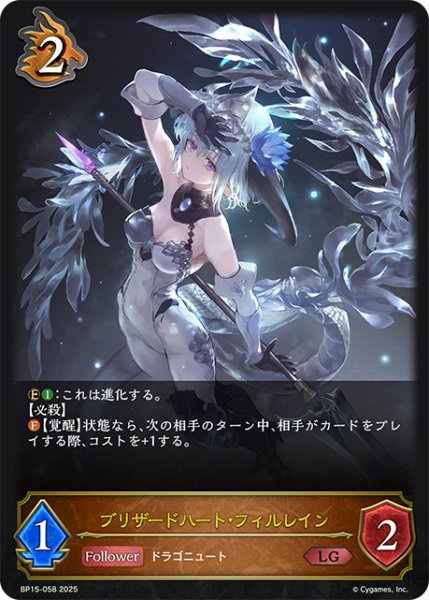 画像1: ブリザードハート・フィルレインLG/【ドラゴン】《BP15-058》 (1)