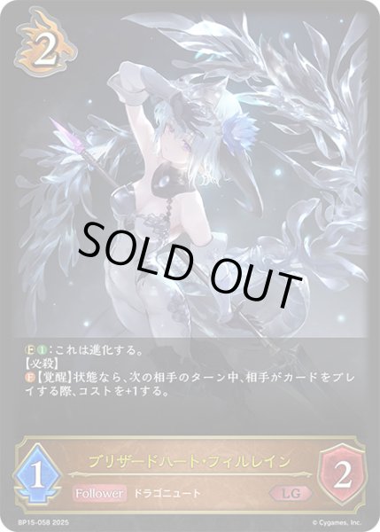 画像1: ブリザードハート・フィルレインLG/【ドラゴン】《BP15-058》 (1)