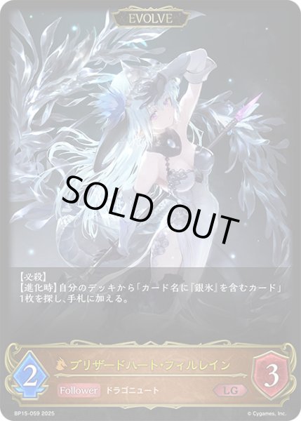 画像1: ブリザードハート・フィルレイン[EVOLVE]LG/【ドラゴン】《BP15-059》 (1)