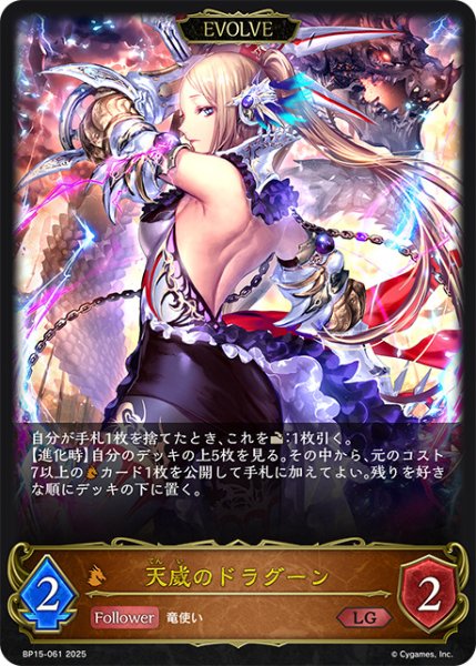 画像1: 天威のドラグーン[EVOLVE]LG/【ドラゴン】《BP15-061》 (1)