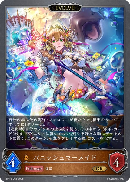 画像1: パニッシュマーメイド[EVOLVE]GR/【ドラゴン】《BP15-063》 (1)