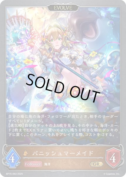 画像1: パニッシュマーメイド[EVOLVE]GR/【ドラゴン】《BP15-063》 (1)
