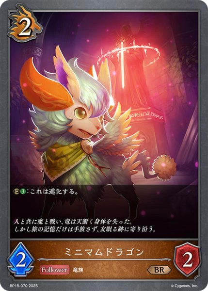 画像1: ミニマムドラゴンBR/【ドラゴン】《BP15-070》 (1)