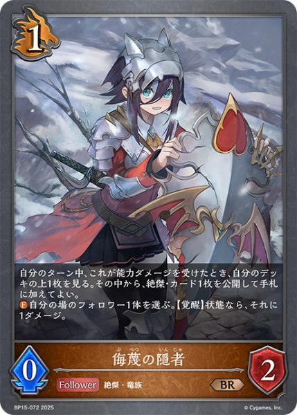 画像1: 侮蔑の隠者BR/【ドラゴン】《BP15-072》 (1)
