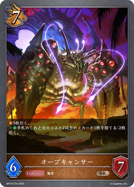 画像1: オーブキャンサーBR/【ドラゴン】《BP15-074》 (1)