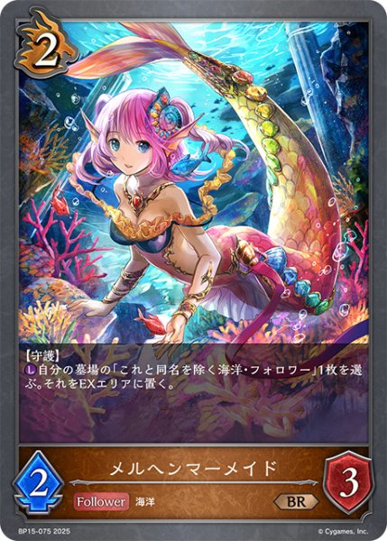 画像1: メルヘンマーメイドBR/【ドラゴン】《BP15-075》 (1)