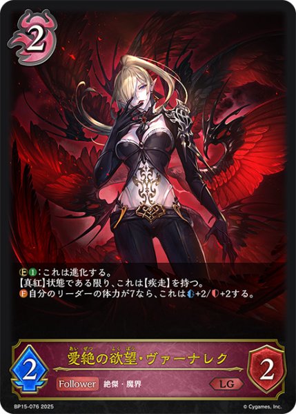 画像1: 愛絶の欲望・ヴァーナレクLG/【ナイトメア】《BP15-076》 (1)