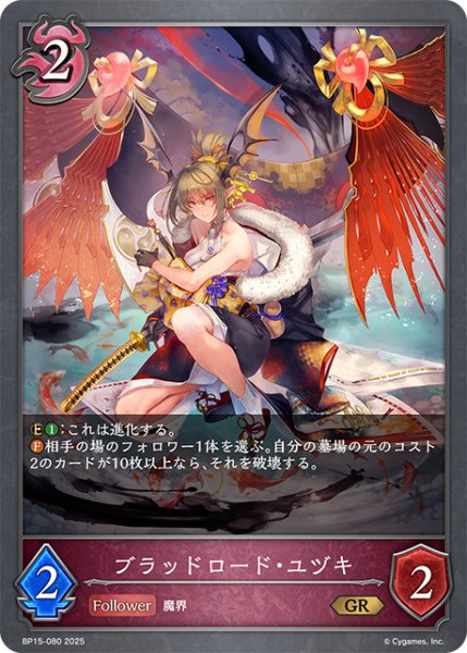 画像1: ブラッドロード・ユヅキGR/【ナイトメア】《BP15-080》 (1)