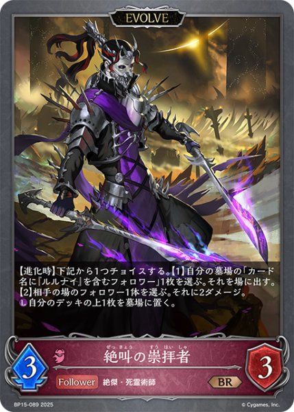 画像1: 絶叫の崇拝者[EVOLVE]BR/【ナイトメア】《BP15-089》 (1)