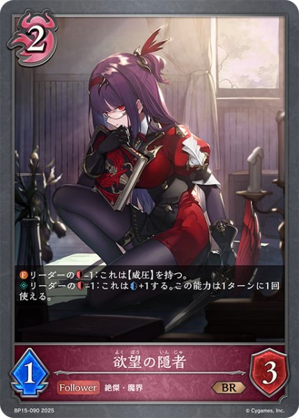 画像1: 欲望の隠者BR/【ナイトメア】《BP15-090》 (1)