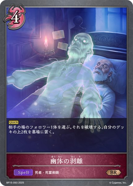 画像1: 幽体の剥離BR/【ナイトメア】《BP15-093》 (1)
