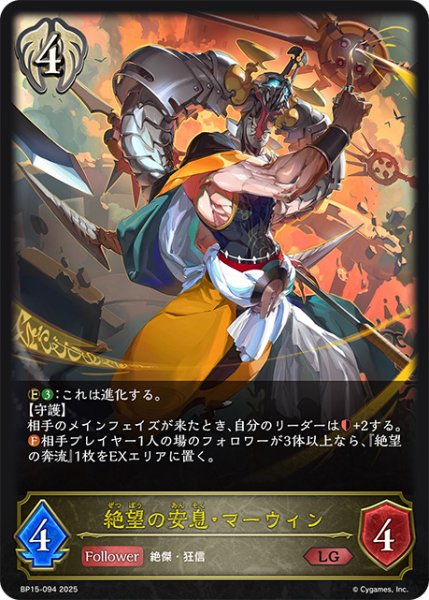 画像1: 絶望の安息・マーウィンLG/【ビショップ】《BP15-094》 (1)