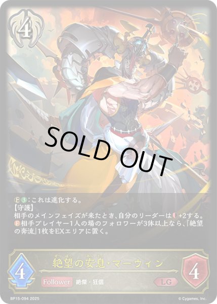 画像1: 絶望の安息・マーウィンLG/【ビショップ】《BP15-094》 (1)