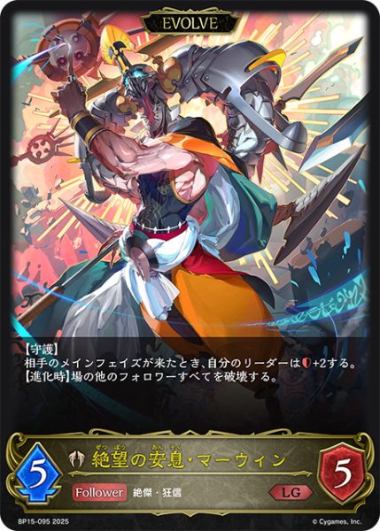 画像1: 絶望の安息・マーウィン[EVOLVE]LG/【ビショップ】《BP15-095》 (1)