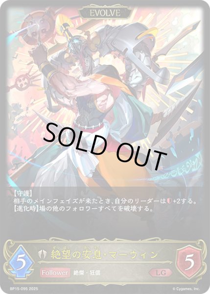 画像1: 絶望の安息・マーウィン[EVOLVE]LG/【ビショップ】《BP15-095》 (1)