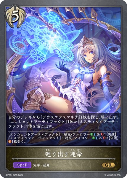 画像1: 廻り出す運命GR/【ビショップ】《BP15-100》 (1)