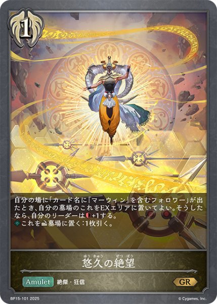 画像1: 悠久の絶望GR/【ビショップ】《BP15-101》 (1)