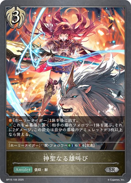 画像1: 神聖なる雄叫びSR/【ビショップ】《BP15-105》 (1)