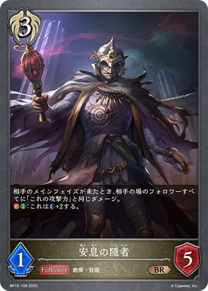 画像1: 安息の隠者BR/【ビショップ】《BP15-108》 (1)