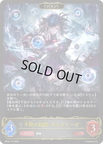 画像1: 【状態B】干絶の飢餓・ギルネリーゼ[EVOLVE]LG/【ニュートラル】《BP15-114》 (1)