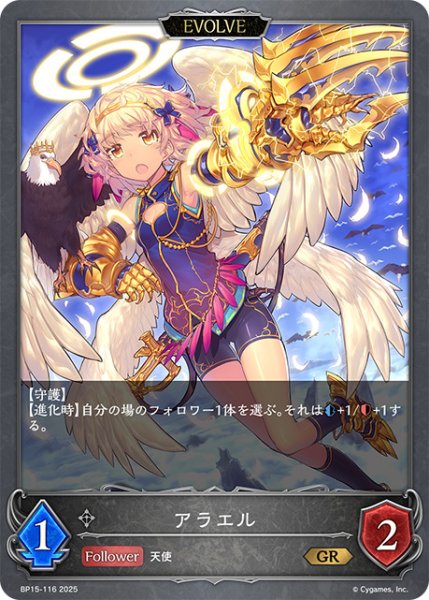 画像1: アラエル[EVOLVE]GR/【ニュートラル】《BP15-116》 (1)