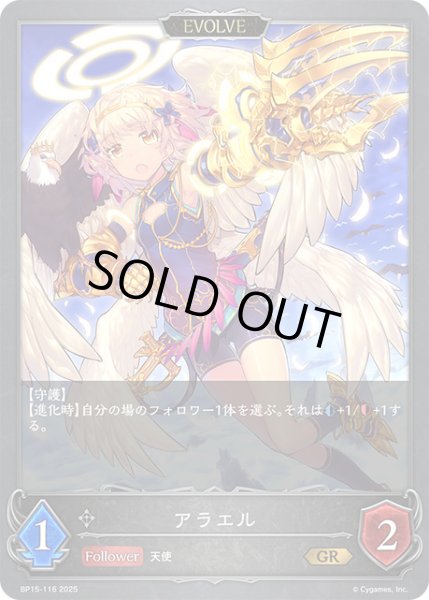 画像1: アラエル[EVOLVE]GR/【ニュートラル】《BP15-116》 (1)