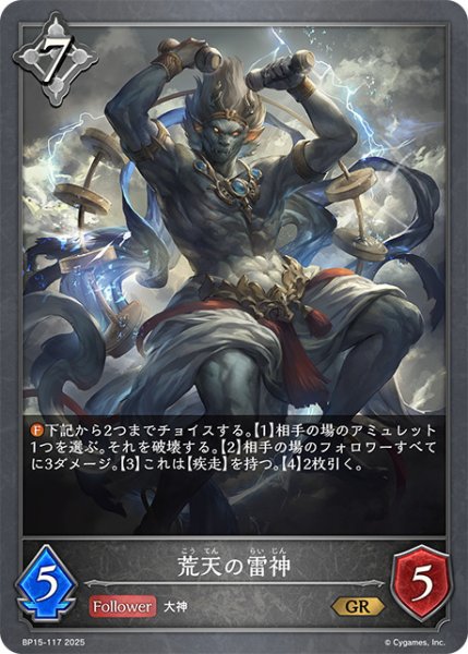 画像1: 荒天の雷神GR/【ニュートラル】《BP15-117》 (1)