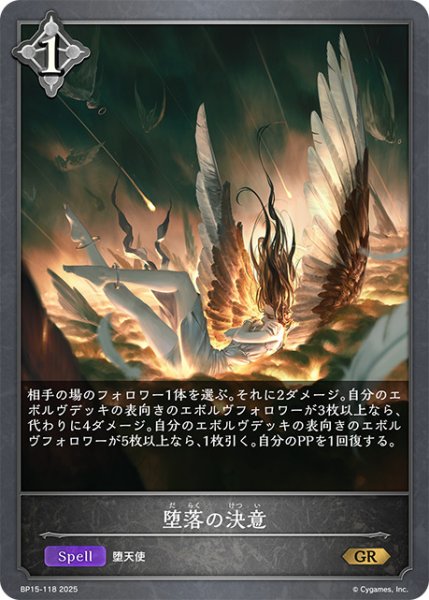 画像1: 堕落の決意GR/【ニュートラル】《BP15-118》 (1)