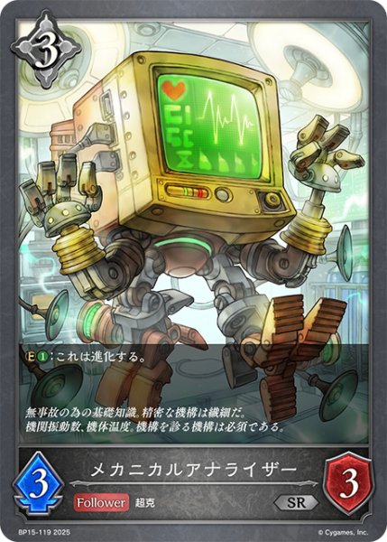 画像1: メカニカルアナライザーSR/【ニュートラル】《BP15-119》 (1)