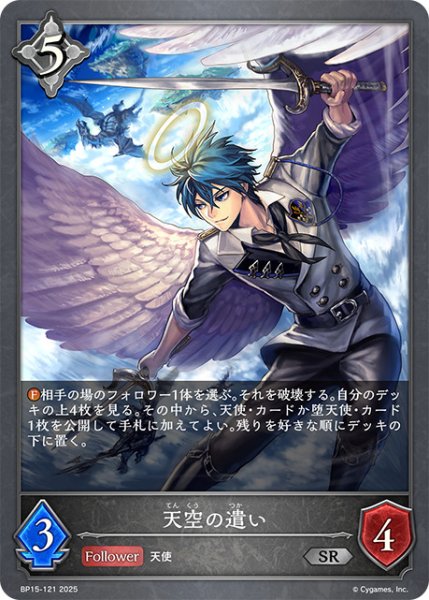 画像1: 天空の遣いSR/【ニュートラル】《BP15-121》 (1)