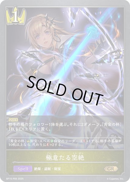 画像1: 【状態B】極意たる空絶P/【ロイヤル】《BP15-P05》 (1)