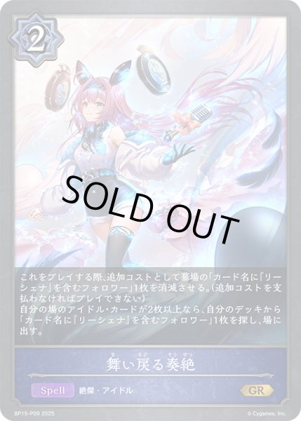 画像1: 舞い戻る奏絶P/【ウィッチ】《BP15-P09》 (1)