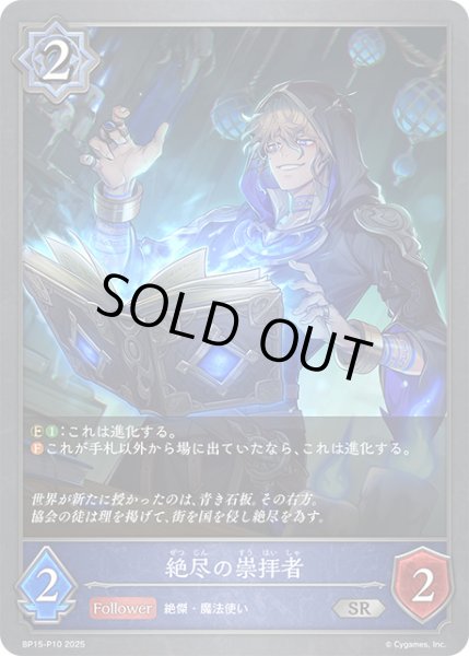 画像1: 絶尽の崇拝者P/【ウィッチ】《BP15-P10》 (1)