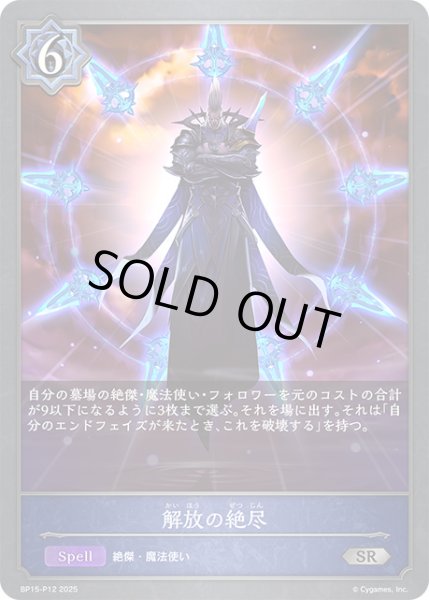 画像1: 解放の絶尽P/【ウィッチ】《BP15-P12》 (1)