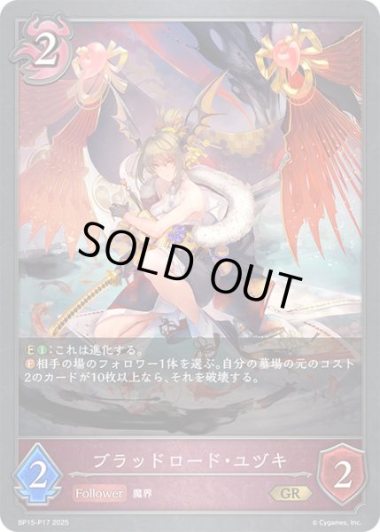 画像1: 【状態B】ブラッドロード・ユヅキP/【ナイトメア】《BP15-P17》 (1)