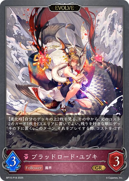画像1: ブラッドロード・ユヅキ[EVOLVE]P/【ナイトメア】《BP15-P18》 (1)