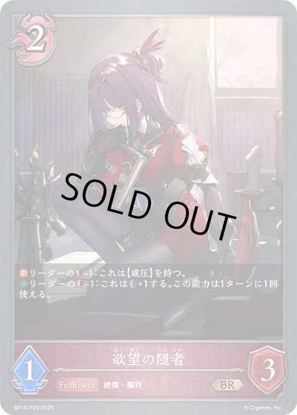 画像1: 欲望の隠者P/【ナイトメア】《BP15-P20》 (1)