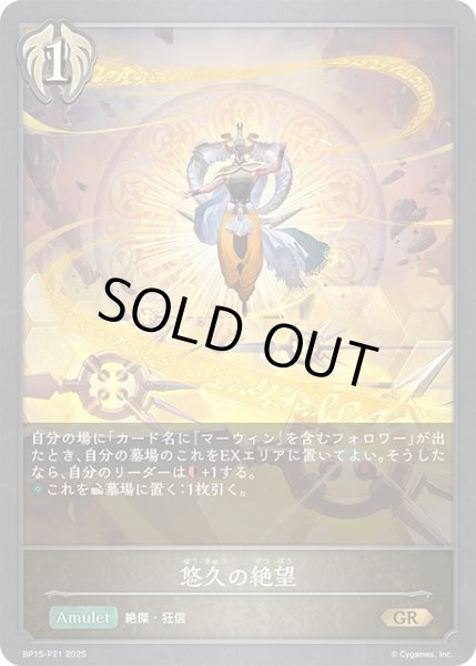 画像1: 悠久の絶望P/【ビショップ】《BP15-P21》 (1)