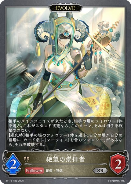 画像1: 絶望の崇拝者[EVOLVE]P/【ビショップ】《BP15-P23》 (1)