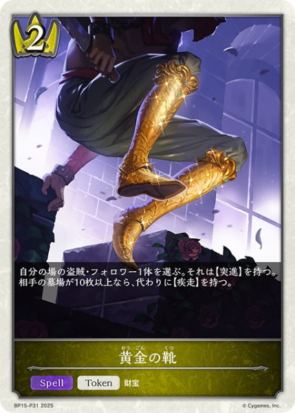 画像1: 黄金の靴P/【トークン】《BP15-P31》 (1)