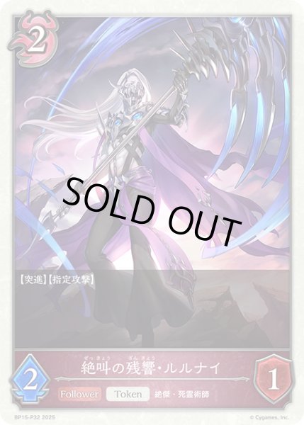 画像1: 絶叫の残響・ルルナイP/【トークン】《BP15-P32》 (1)