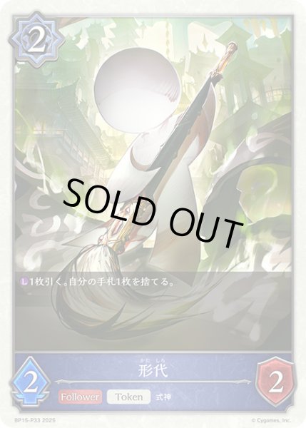 画像1: 形代P/【トークン】《BP15-P33》 (1)